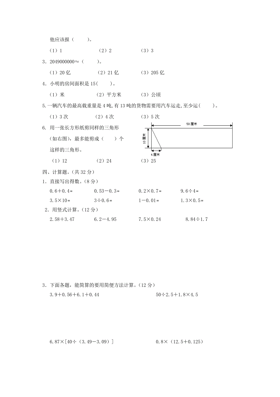 五年级数学上学期期末检测试卷 苏教版.doc_第2页