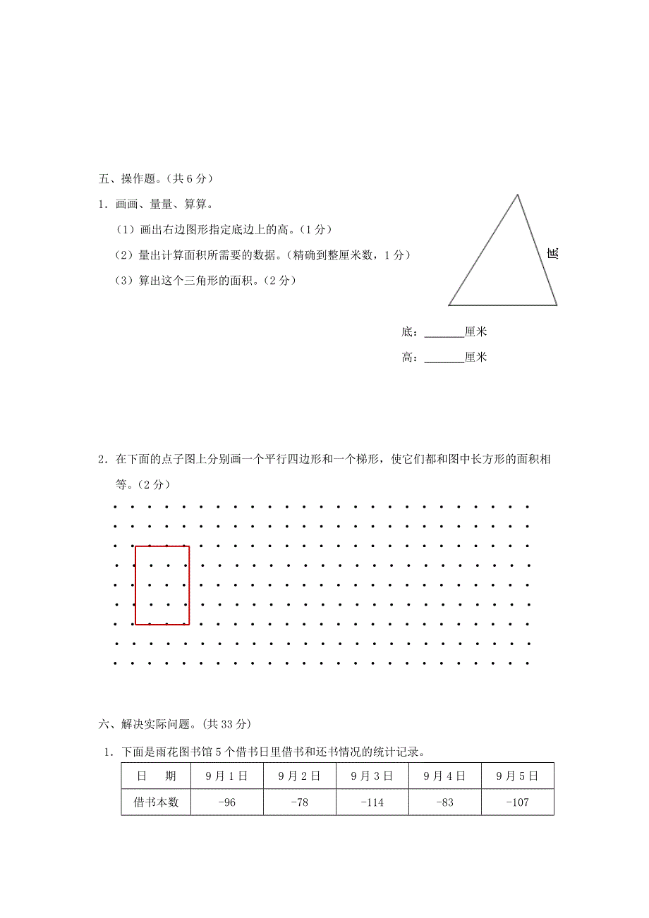 五年级数学上学期期末检测试卷 苏教版.doc_第3页