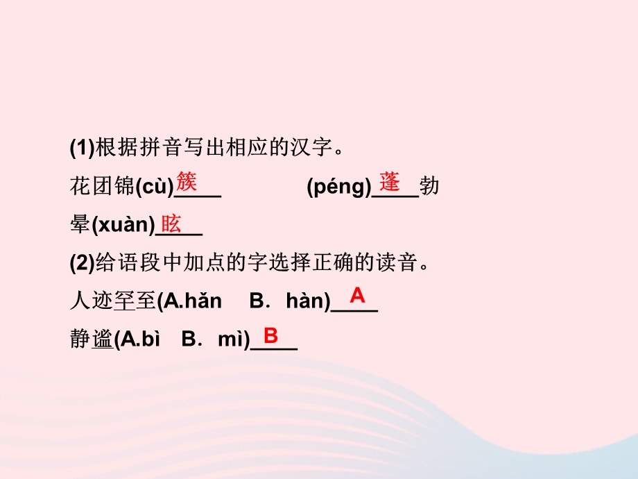 2022七年级语文上册 周末作业（十二）课件 新人教版.ppt_第3页