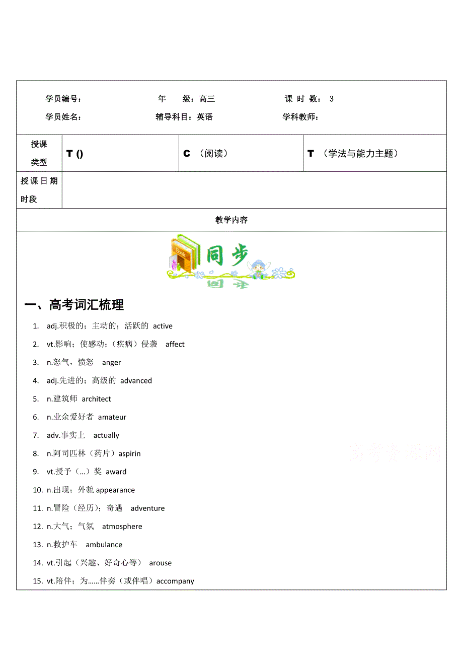 上海外国语大学附属大境中学高三英语暑期教师辅导讲义：定语从句 阅读 学法与能力主题.doc_第1页