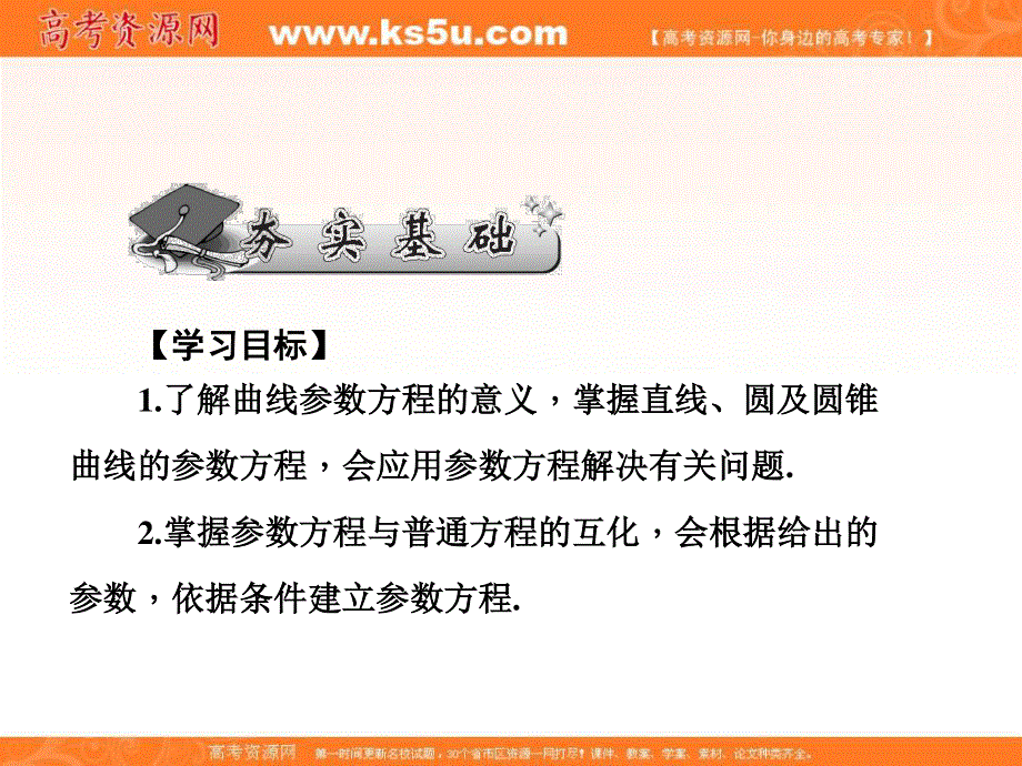 2017届高三数学（文）一轮总复习（新课标）课件：第十章选修4系列第62讲 .ppt_第2页