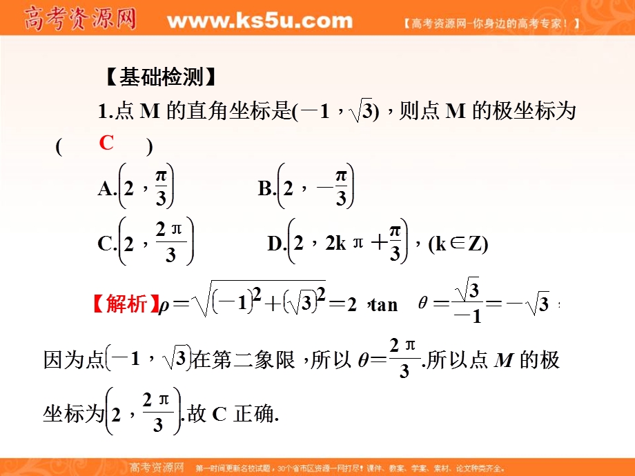 2017届高三数学（文）一轮总复习（新课标）课件：第十章选修4系列第61讲 .ppt_第3页