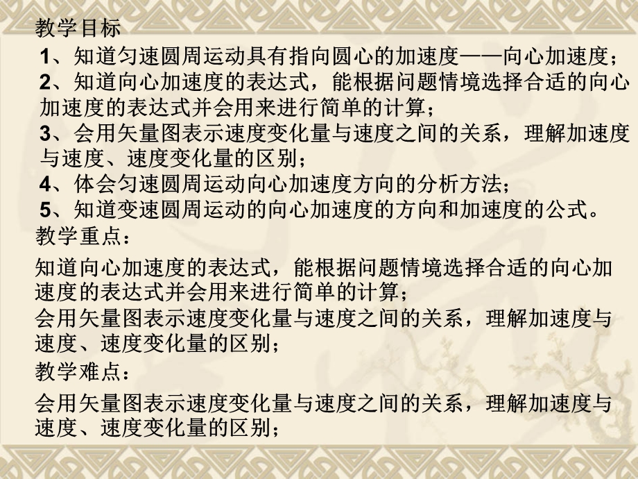 2020-2021学年人教版物理必修二新教材课件：6-3向心加速度.ppt_第2页