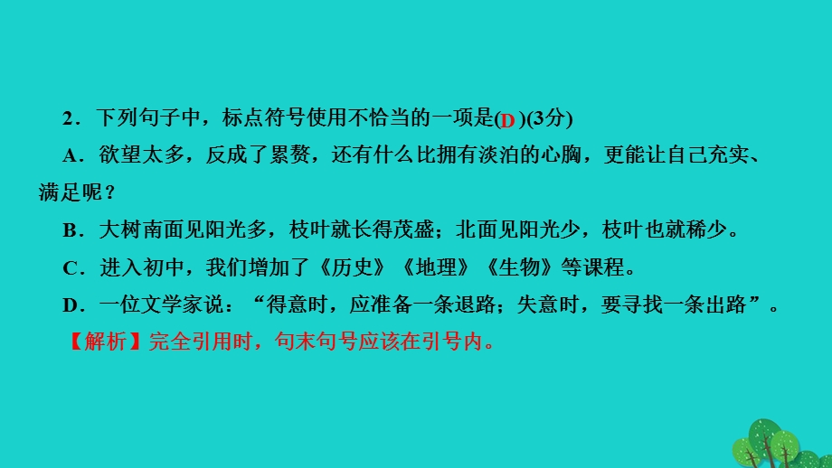 2022七年级语文上册 专题复习3 标点符号作业课件 新人教版.ppt_第3页