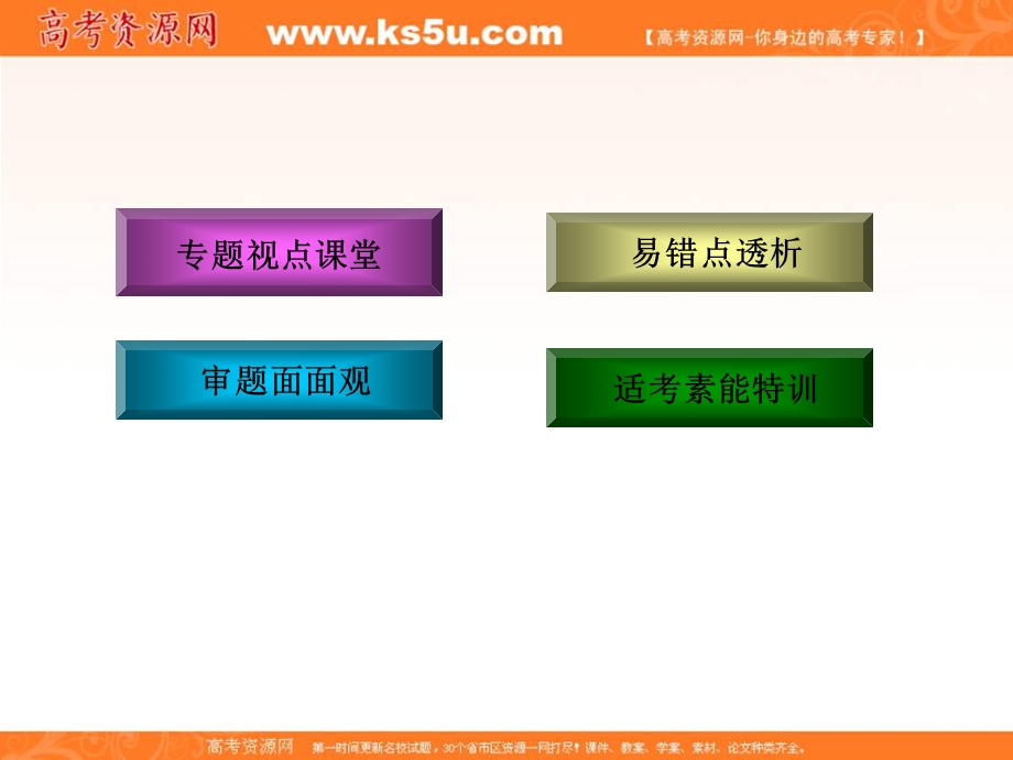 2013届高三化学二轮复习专题大突破课件：2-14 物质结构与性质.ppt_第2页