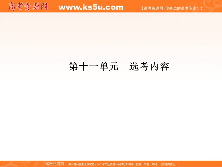 2020届高考一轮复习理科数学（人教版）课件：第81讲 极坐标系37 .ppt_第2页