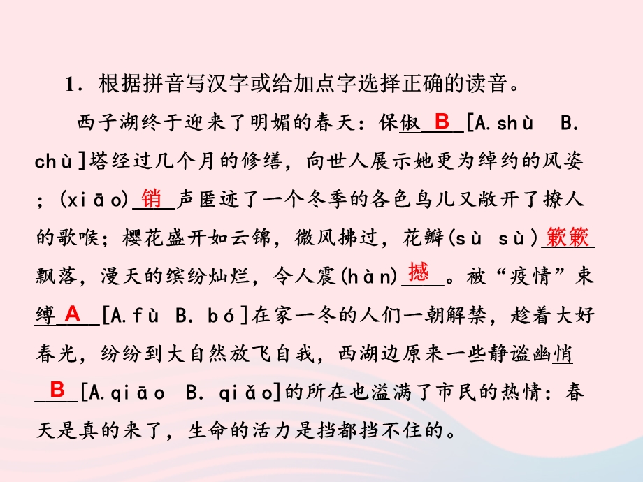 2022七年级语文上册 周末作业（十六）课件 新人教版.ppt_第2页