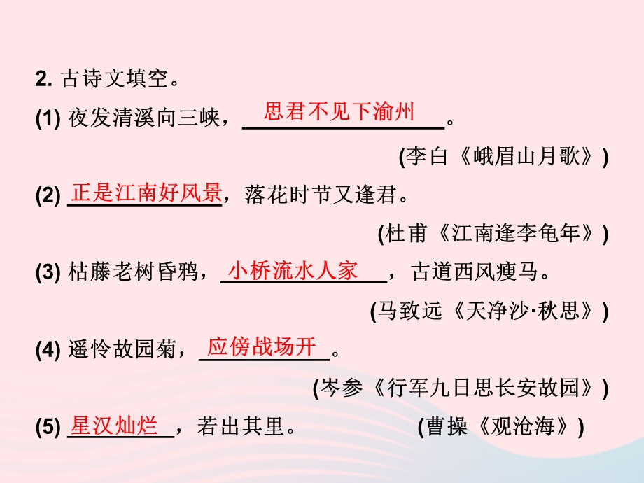 2022七年级语文上册 周末作业（十六）课件 新人教版.ppt_第3页