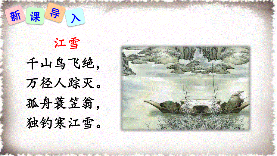 10 小石潭记.ppt_第2页