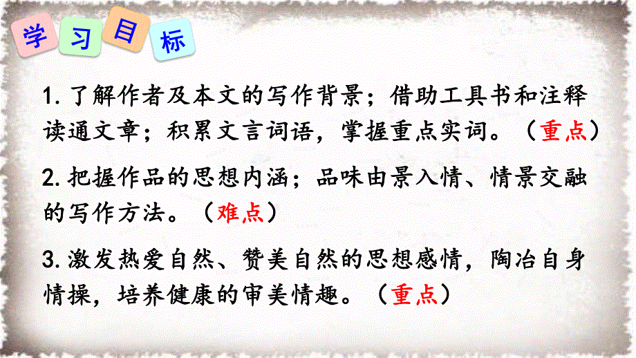 10 小石潭记.ppt_第3页