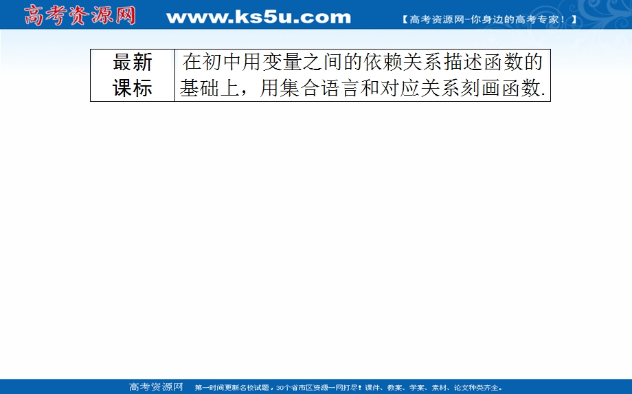 2021-2022学年新教材北师大版数学必修第一册课件：2-1 生活中的变量关系 .ppt_第2页