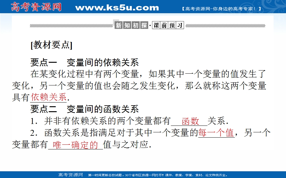 2021-2022学年新教材北师大版数学必修第一册课件：2-1 生活中的变量关系 .ppt_第3页