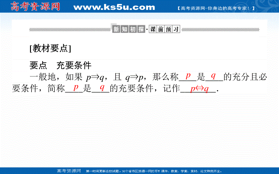 2021-2022学年新教材北师大版数学必修第一册课件：1-2-1-2 充要条件 .ppt_第2页