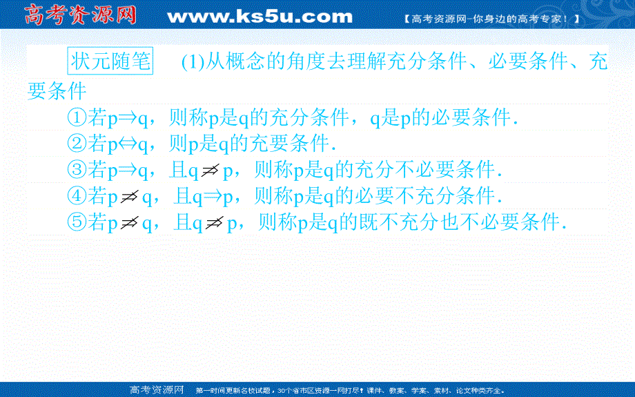 2021-2022学年新教材北师大版数学必修第一册课件：1-2-1-2 充要条件 .ppt_第3页