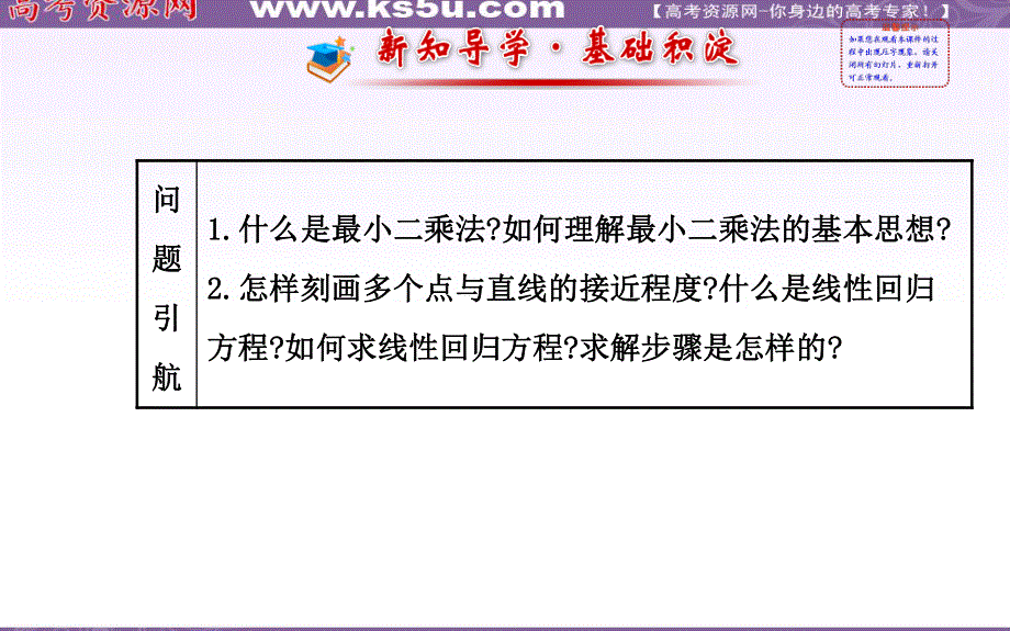 1.8 最小二乘估计 课件（北师大版必修3）.ppt_第2页