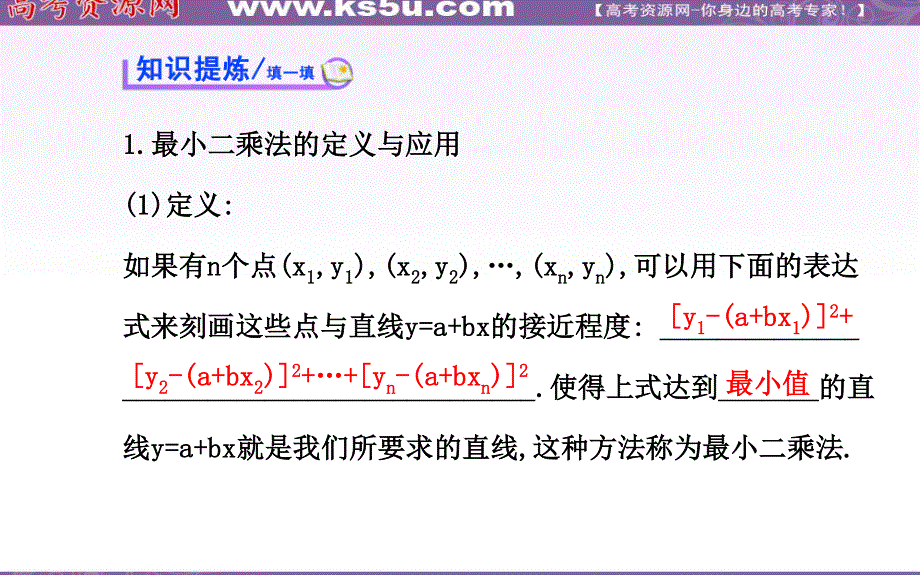 1.8 最小二乘估计 课件（北师大版必修3）.ppt_第3页