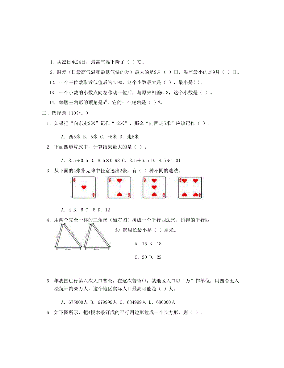 五年级数学上学期质量调研试卷 苏教版.doc_第2页