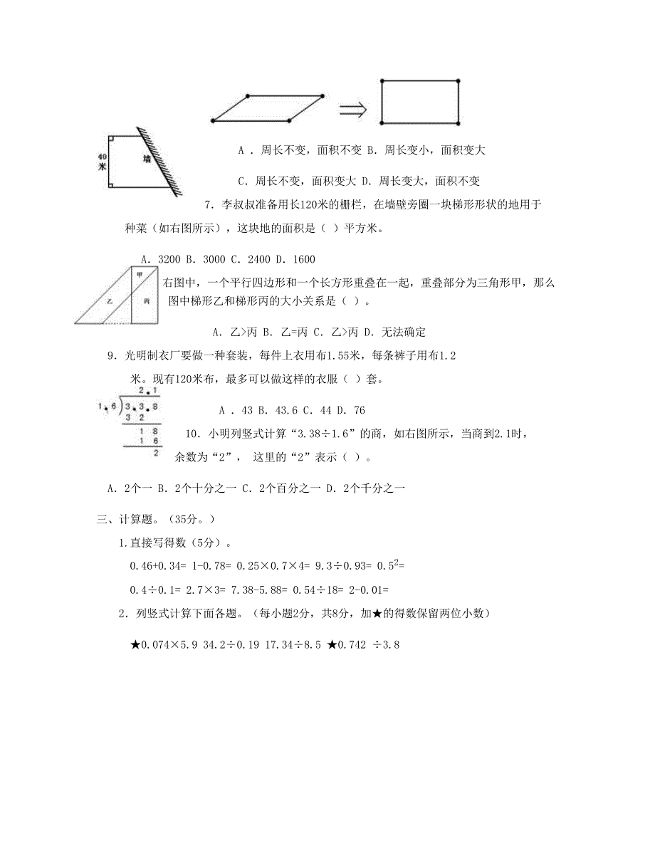 五年级数学上学期质量调研试卷 苏教版.doc_第3页