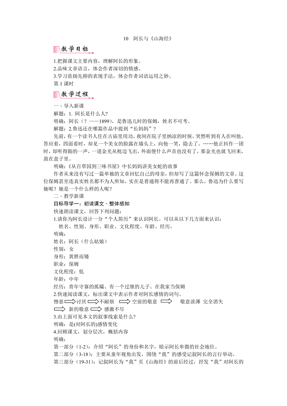 10阿长与《山海经》教案.doc_第1页