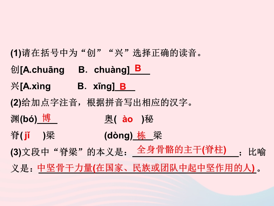 2022七年级语文上册 周末作业（十）课件 新人教版.ppt_第3页