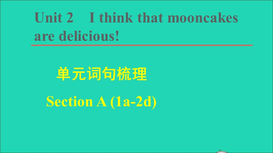 2021九年级英语全册 Unit 2 I think that mooncakes are delicious单元词句梳理Section A(1a-2d)课件（新版）人教新目标版.ppt_第1页