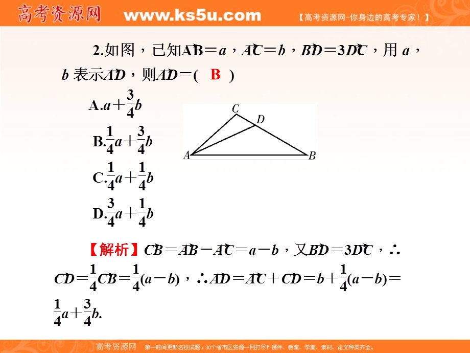 2017届高三数学（文）一轮总复习（新课标）课件：第四章三角函数、平面向量与复数 第24讲 .ppt_第3页