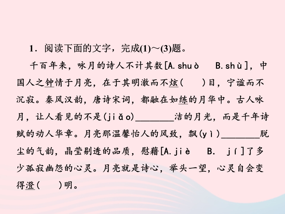 2022七年级语文上册 周末作业（九）课件 新人教版.ppt_第2页