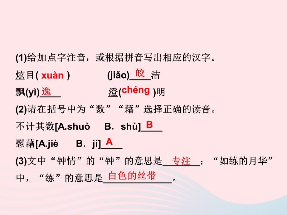 2022七年级语文上册 周末作业（九）课件 新人教版.ppt_第3页