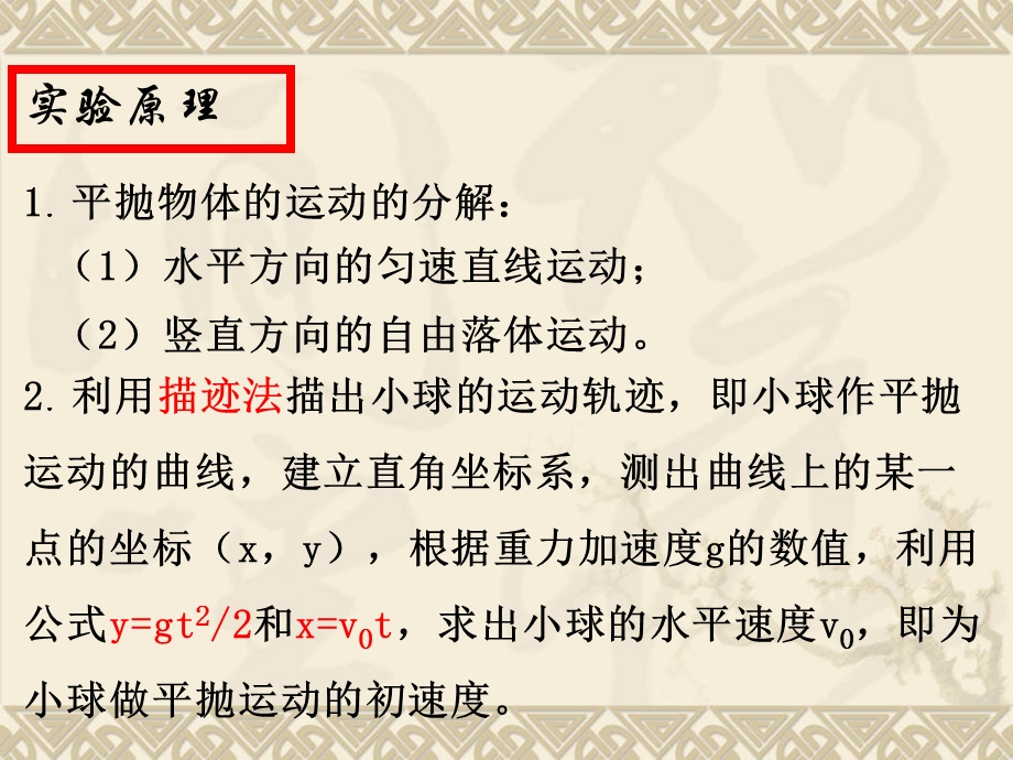 2020-2021学年人教版物理必修二新教材课件：5-3实验：研究平抛运动的特点.ppt_第3页