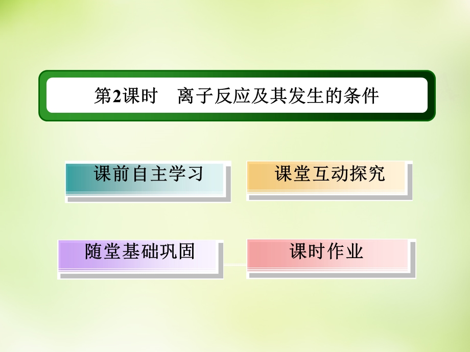 2015-2016学年高一化学人教版必修1课件：2.ppt_第3页