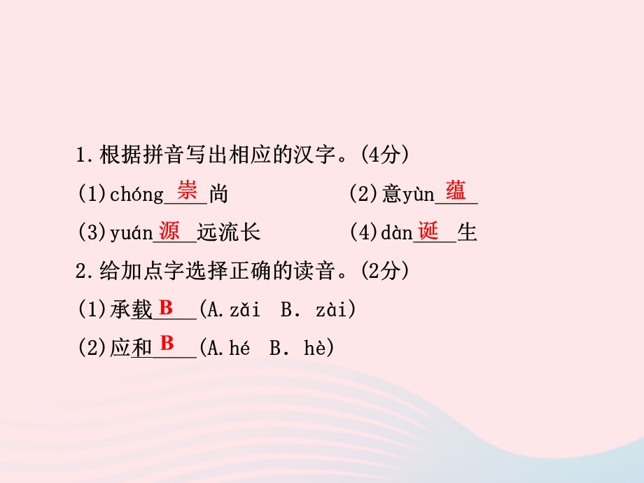 2022七年级语文上册 单元测试卷（二）课件 新人教版.ppt_第3页