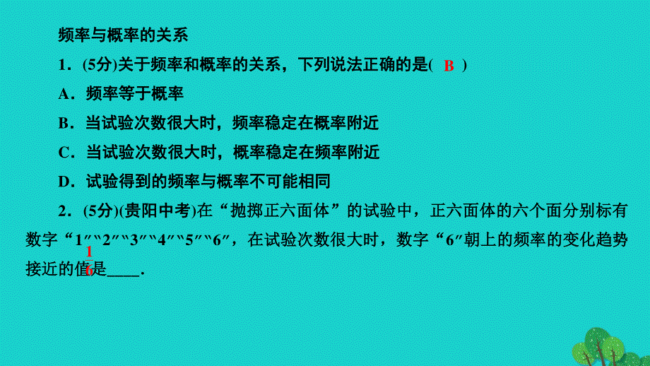 2022九年级数学上册 第二十五章 概率初步25.ppt_第3页