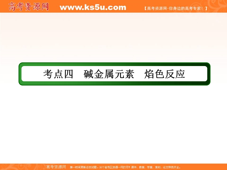 2018届高考化学大一轮复习课件：第三章 金属及其化合物3-1-4 .ppt_第3页