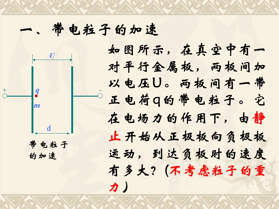 2020-2021学年人教版物理必修三课件：10-5 带电粒子在电场中的运动.ppt_第2页