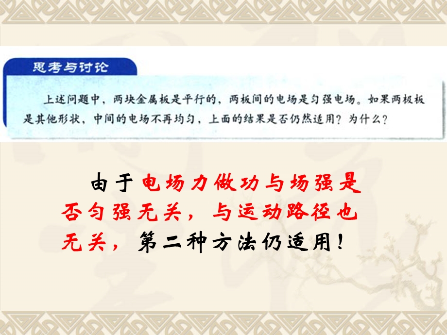 2020-2021学年人教版物理必修三课件：10-5 带电粒子在电场中的运动.ppt_第3页