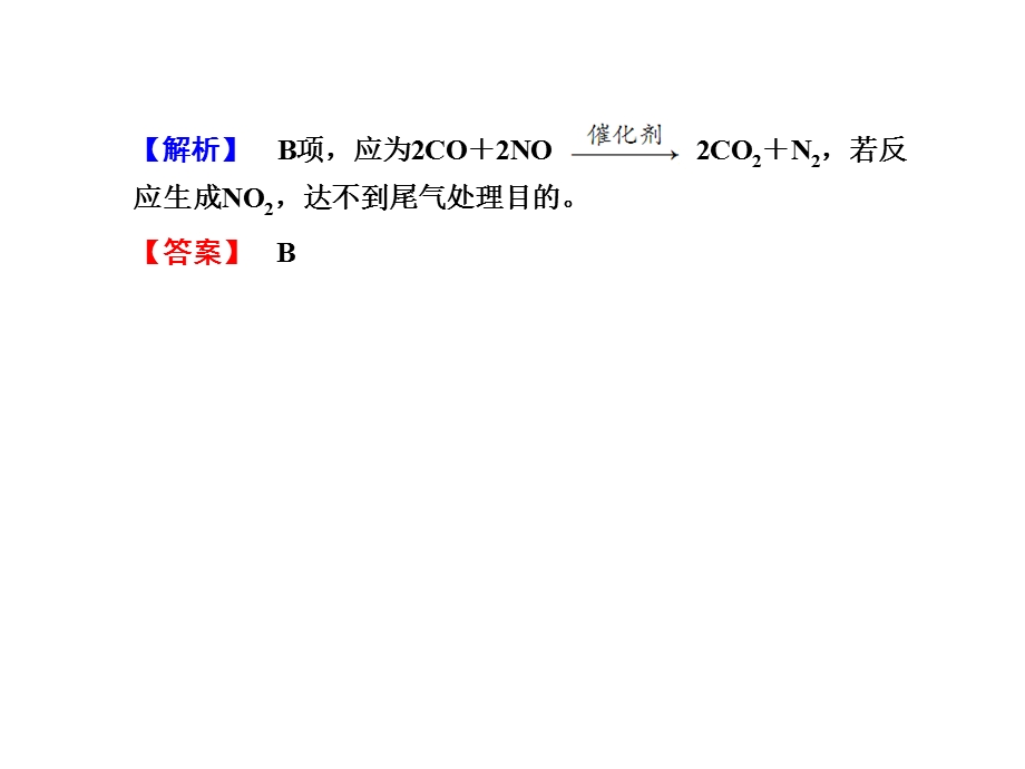 2013届高三化学一轮复习课件：第十一章热点专题整合（人教版）.ppt_第2页