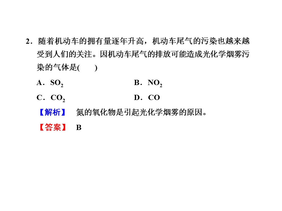 2013届高三化学一轮复习课件：第十一章热点专题整合（人教版）.ppt_第3页