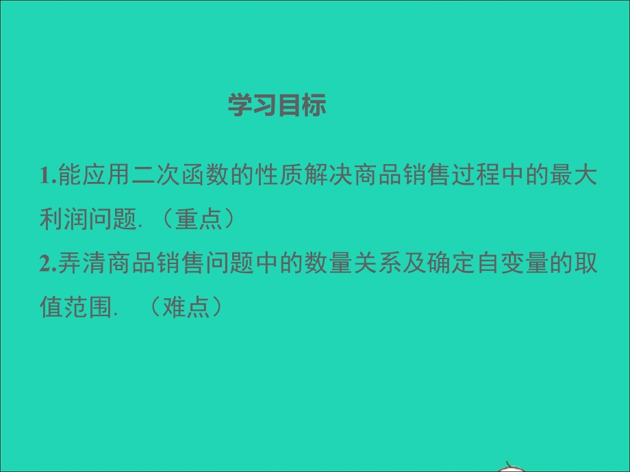 2022九年级数学上册 第二十二章 二次函数22.3实际问题与二次函数（第2课时）课件 （新版）新人教版.ppt_第2页