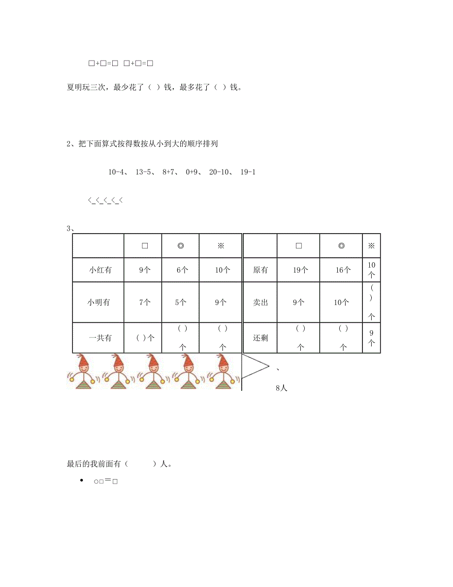 一年级数学上册 专项练习 综合练习题精选 新人教版.doc_第3页