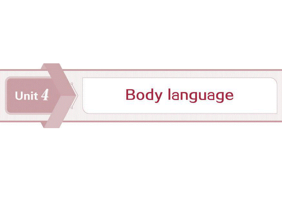 2019-2020学年人教版英语必修四新素养同步课件：UNIT 4 BODY LANGUAGE 1 SECTION Ⅰ .ppt_第1页