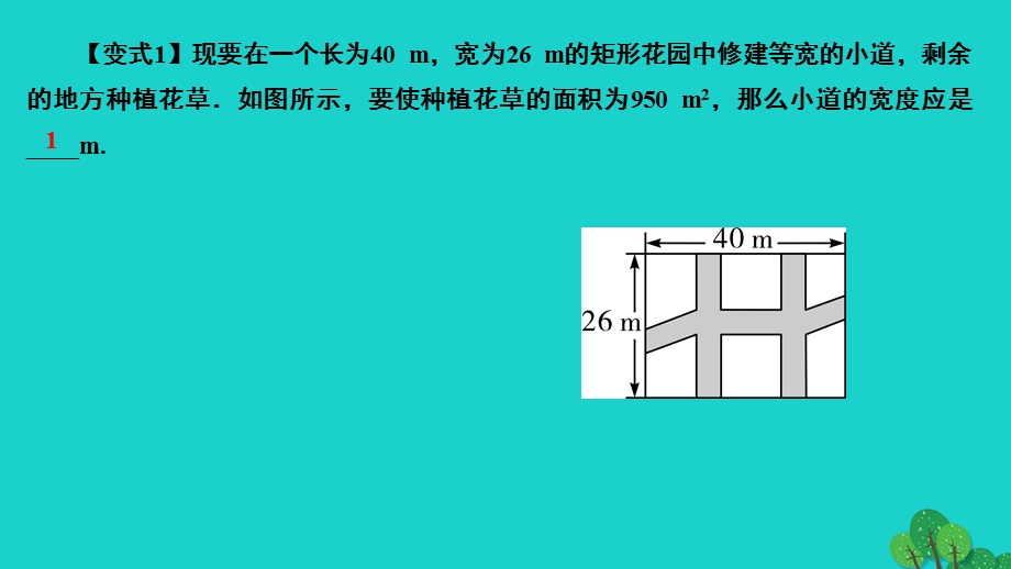 2022九年级数学上册 第二十一章 一元二次方程专题训练(四) 传播、循环、增长率问题——回归教材作业课件（新版）新人教版.ppt_第3页