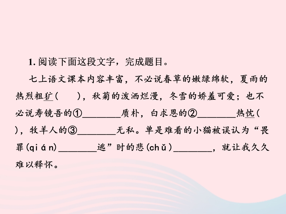 2022七年级语文上册 周末作业（十九）课件 新人教版.ppt_第2页