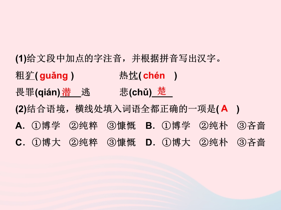 2022七年级语文上册 周末作业（十九）课件 新人教版.ppt_第3页