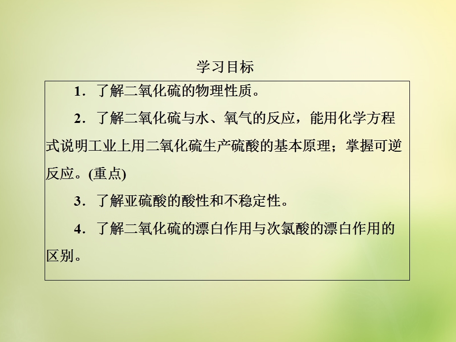 2015-2016学年高一化学人教版必修1课件：4.3.1硫的氧化物 .ppt_第3页