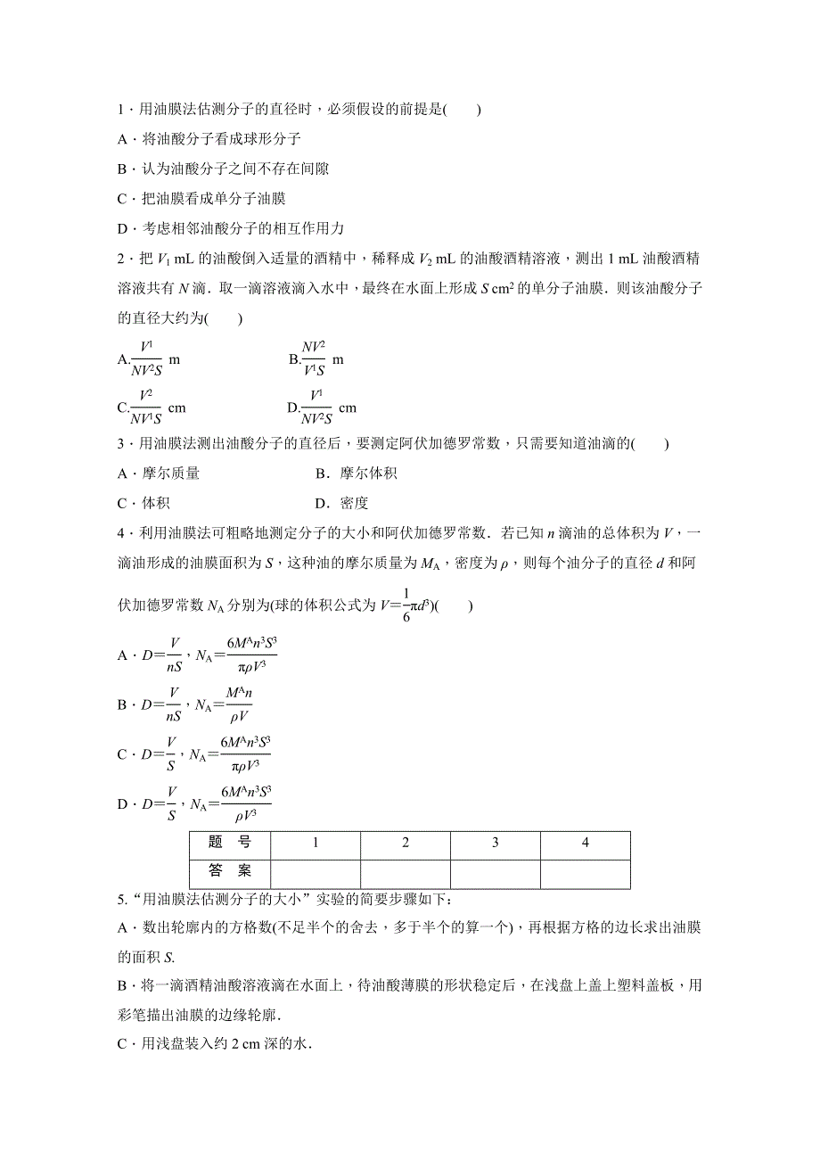 2014-2015学年教科版物理选修3-3作业：第1章 第6节.docx_第3页