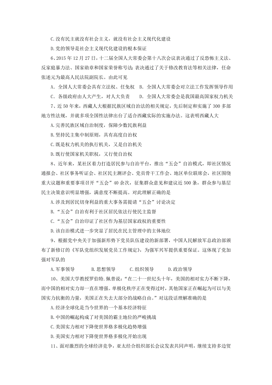 上海市12校2016届高三下学期3月联考政治试题 WORD版含答案.doc_第2页