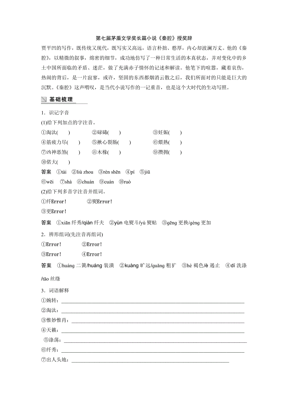 2014-2015学年语文粤教版《中国现代散文选读》自主检测 第16课.docx_第2页