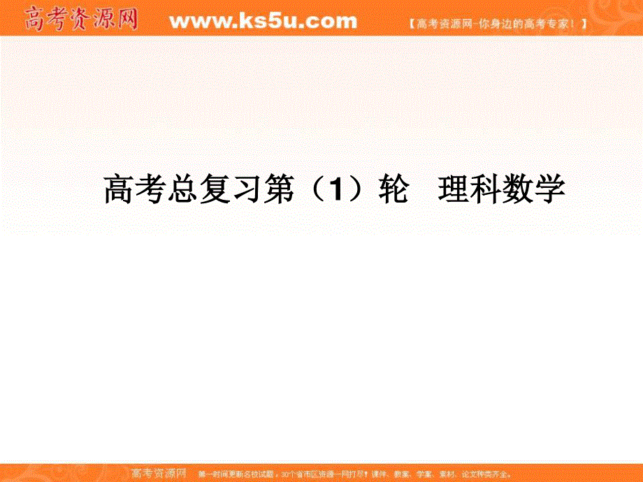 2020届高考一轮复习理科数学（人教版）课件：第21讲 定积分36 .ppt_第1页