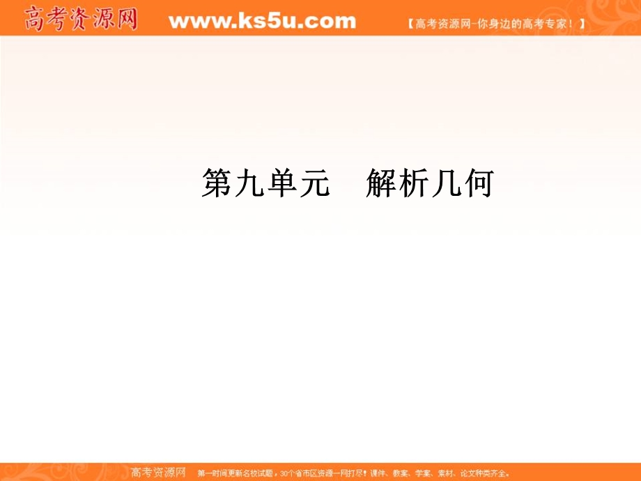 2020届高考一轮复习理科数学（人教版）课件：第60讲 两直线的位置关系37 .ppt_第2页