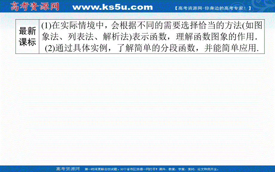 2021-2022学年新教材北师大版数学必修第一册课件：2-2-2 函数的表示法 .ppt_第2页